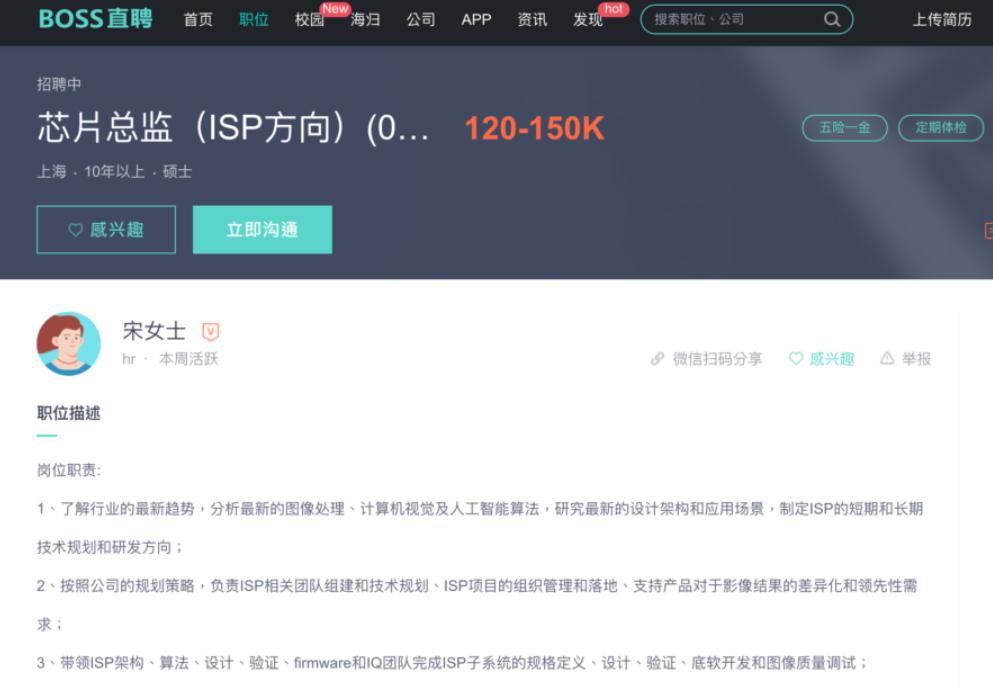 vivo高薪聘请芯片人才,vivo芯片规划工程师