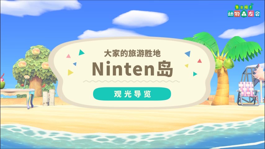 动森官方导览制作站上线！《忍龙合集》取消绅士元素