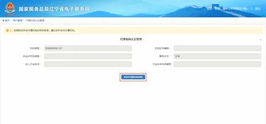 电子税务局代理业务怎么登陆,电子税务局代理用户登录怎么办理