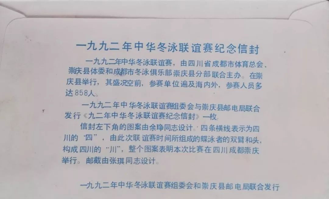 崇州往事：难忘“九二中华冬泳联谊赛”