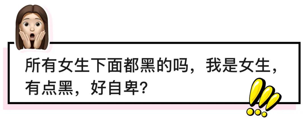 女生*处私**黑=不知检点？？？我呸