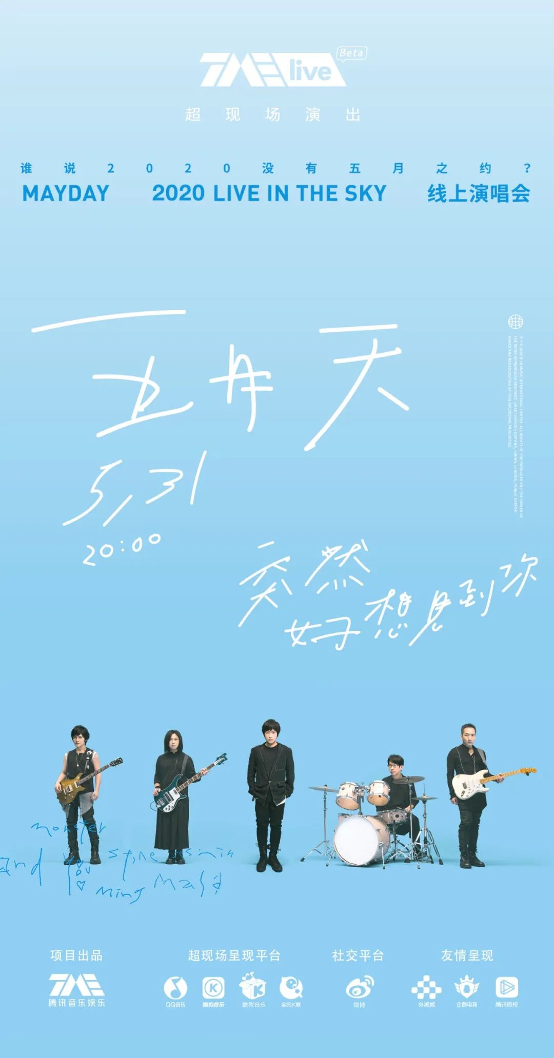 五月天演唱会提前售票,五月天演唱会2023门票开售时间