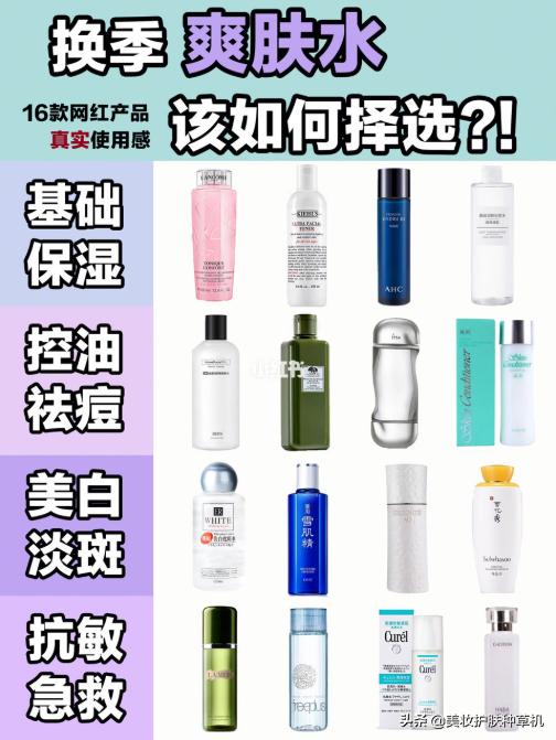 换季爽肤水选择帮助你理性种草,干货!