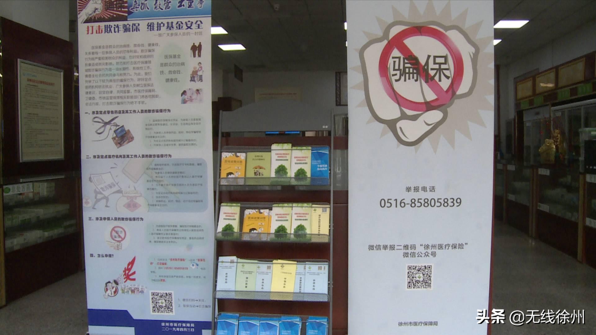 追回3800多万元！徐州医保局全力保障老百姓钱袋子