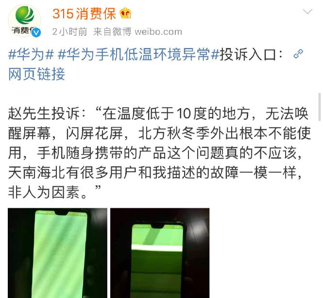 鍗庝负鎵嬫満浣庢俯缁垮睆,鍗庝负鎵嬫満鎻愮ず浣庢俯