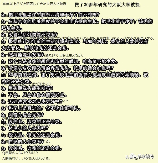 日本一个教授研究秃头30年，得出的结论有点耿直过头了