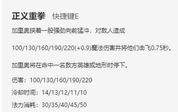 正义巨像加里奥教学,正义巨像加里奥背景故事