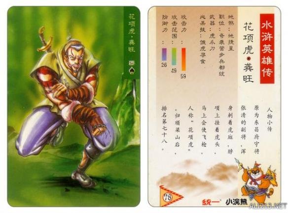 80年代的回忆水浒卡,80后的水浒卡图片