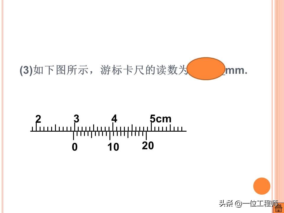 游标卡尺的读数方法分几个步骤,你会读游标卡尺吗