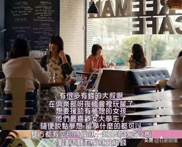 日本“爸爸活”越来越流行,少女为何爱找“干爹”?