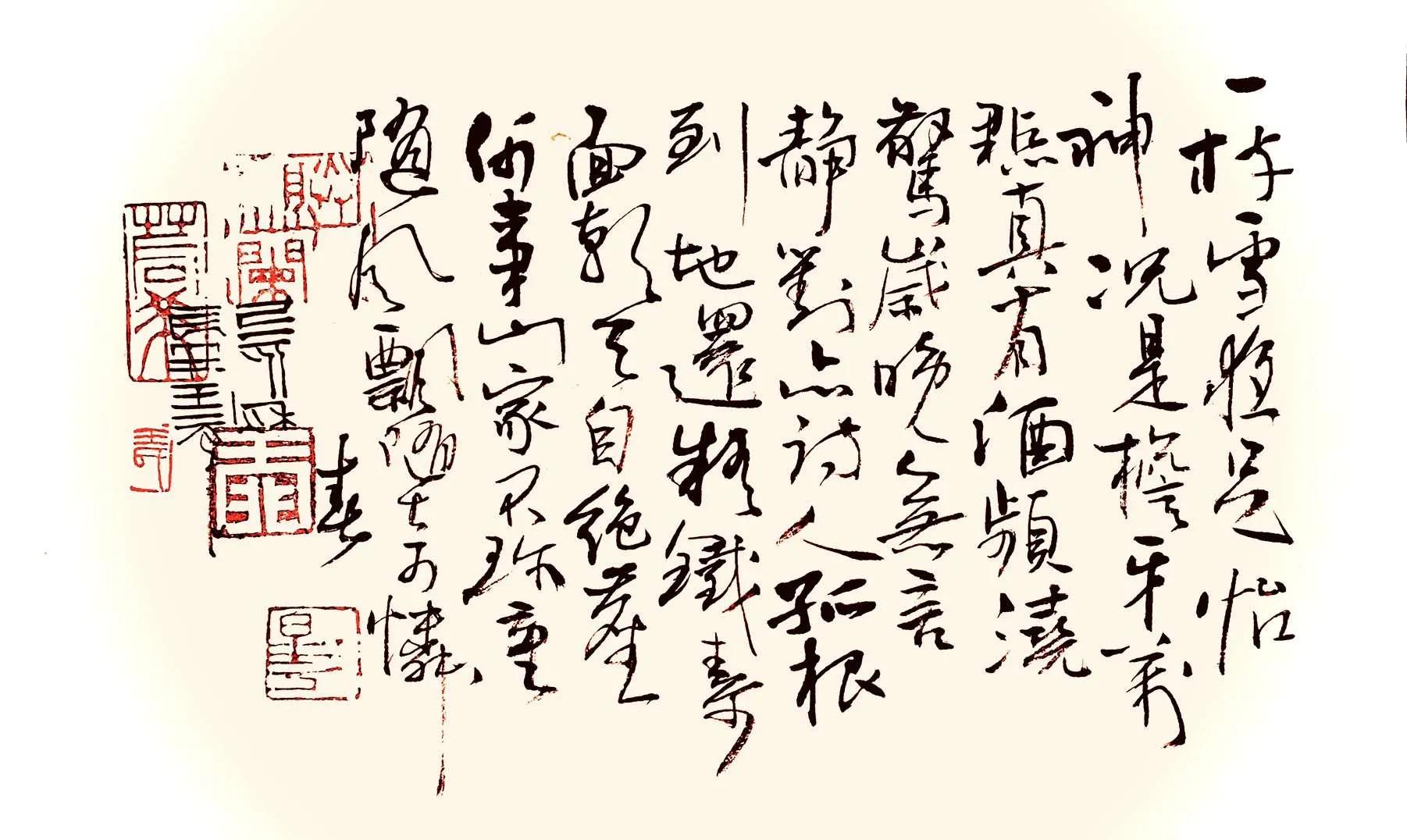 王元书法,王元翰的书法