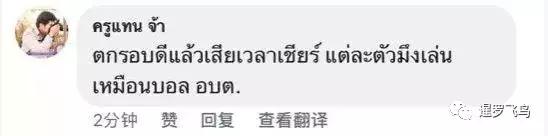 中国队超燃逆转,中国vs泰国2-1泰国球迷评论