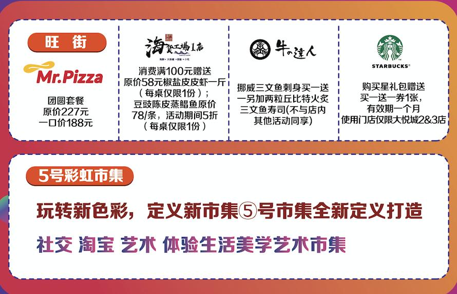 天津大悦城团购活动,天津大悦城店庆活动探店