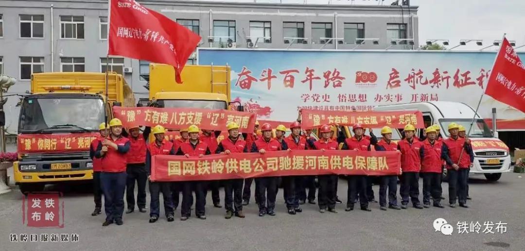 铁岭供电公司最新消息,铁岭供电公司