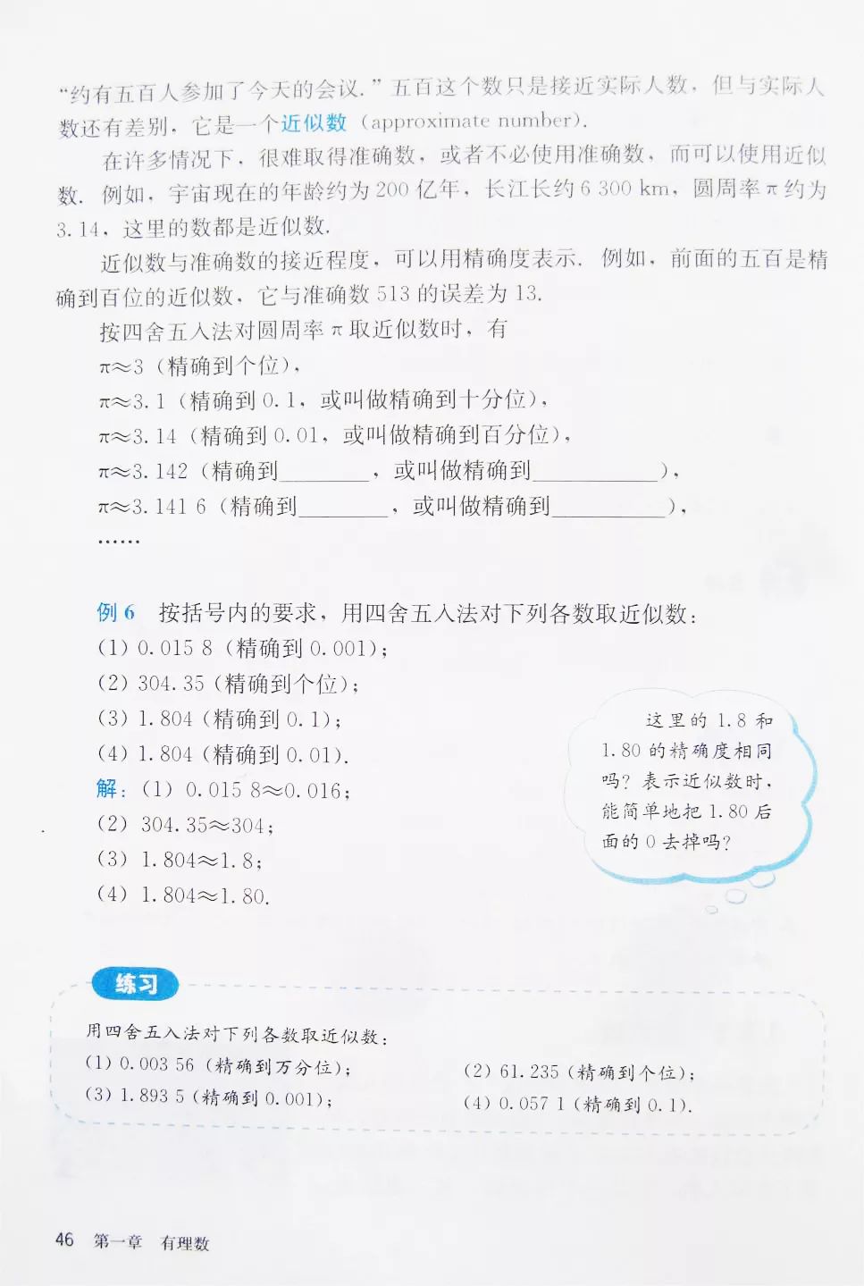 人教版数学七年级上册电子课本（高清可*载下**），暑假预习用