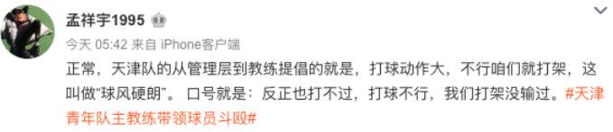 中国篮球队员被打,中国篮球再爆丑闻