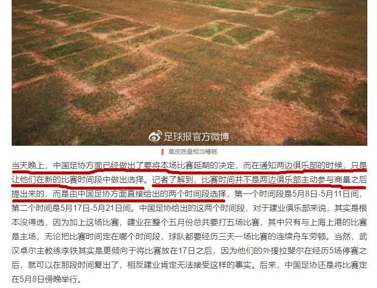 足球报建言中国足球,足球报谈河南队