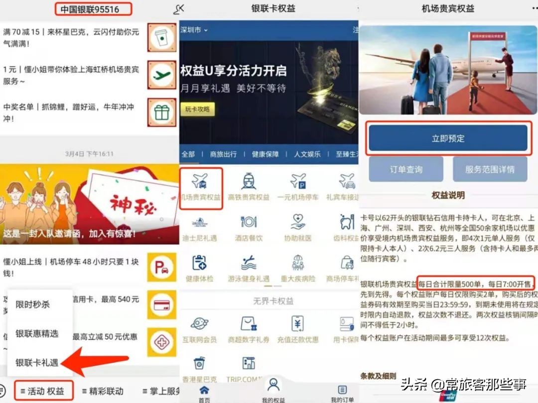 机场贵宾厅旅游攻略,广发深圳机场贵宾厅在几楼