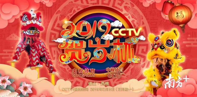 佛山西樵飞鸿杯狮王争霸赛,cctv贺岁杯九球争霸赛