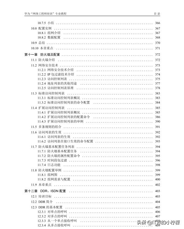 华为网络工程师培训机构,华为认证网络工程师培训班招生