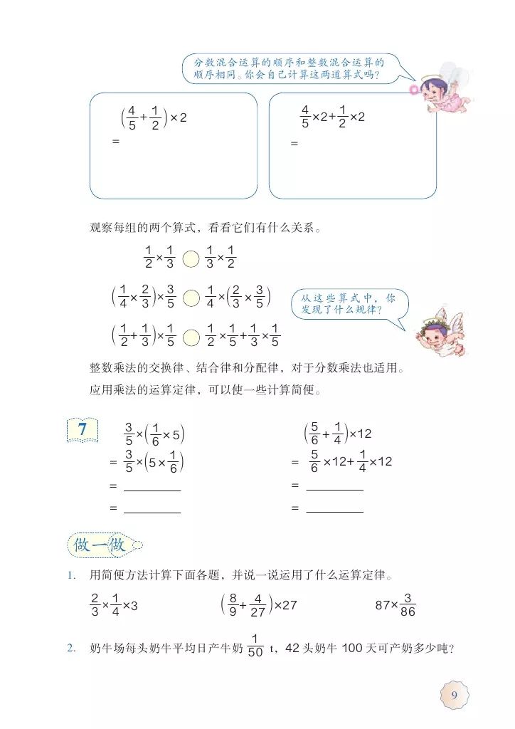 人教版六年级上册数学电子课本教材（高清版），暑假预习收藏