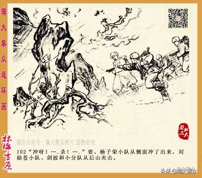 林海雪原连环画大破四方台,罗兴林海雪原彩绘连环画