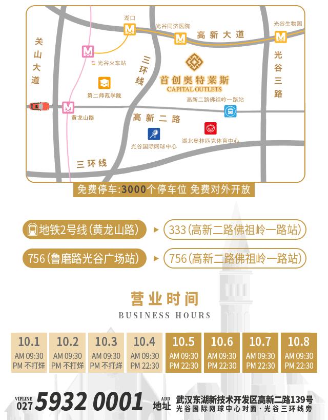 首创奥莱五一嗨购节演出,国庆节首创奥莱排队