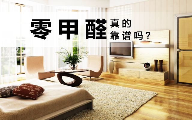 装修完了甲醛有那么可怕吗,装修完房子甲醛对多大孩子有危害