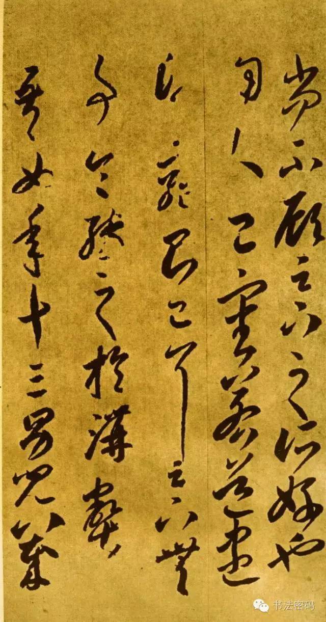 李怀琳草书全集,李怀琳草书绝交书