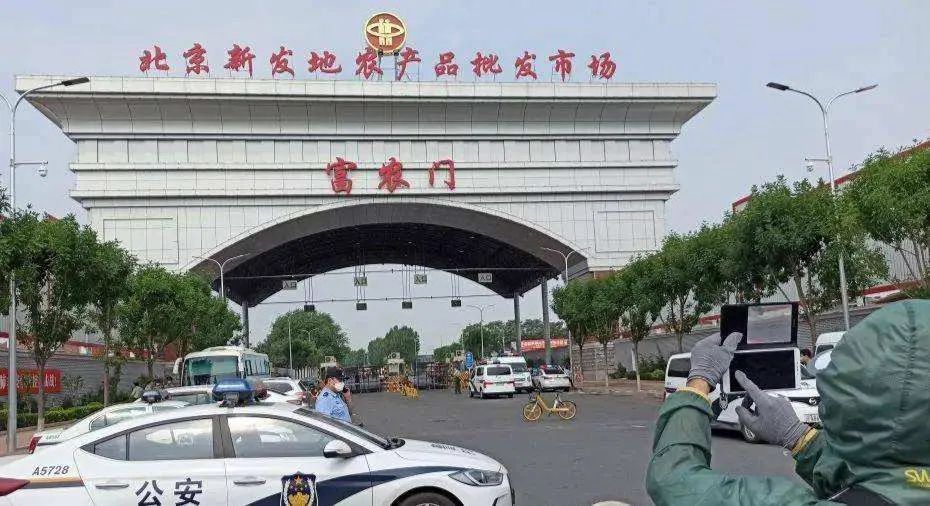 新发地原来是什么地方,新发地有什么新情况