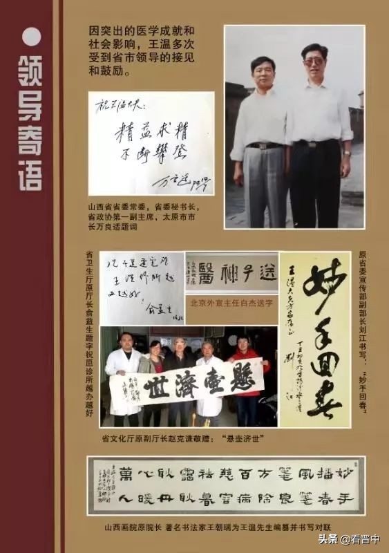 平遥妇科名医王温,平遥王温