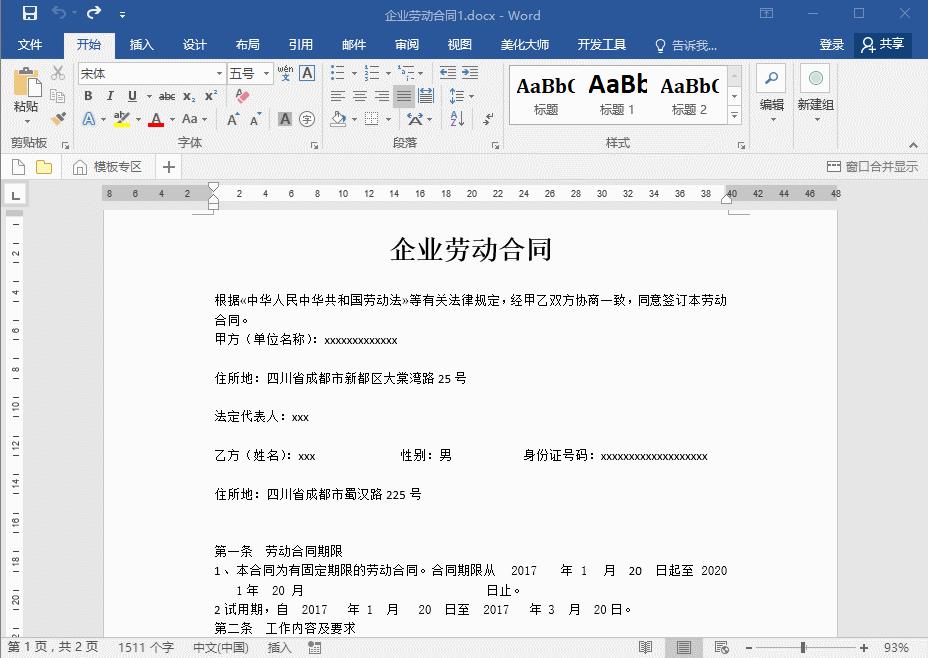word两个文件怎么找出相同的,word两个表格如何快速找不同内容