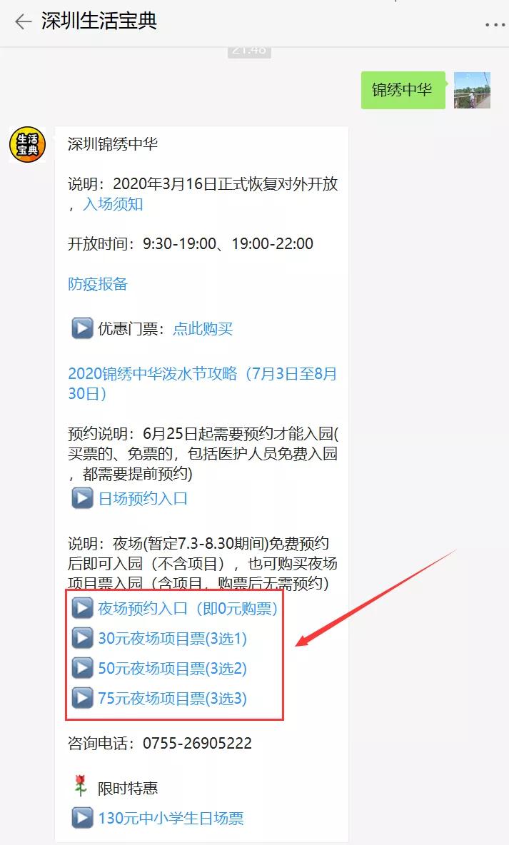 深圳锦绣中华夜场票,深圳锦绣中华夜场免费网上预约