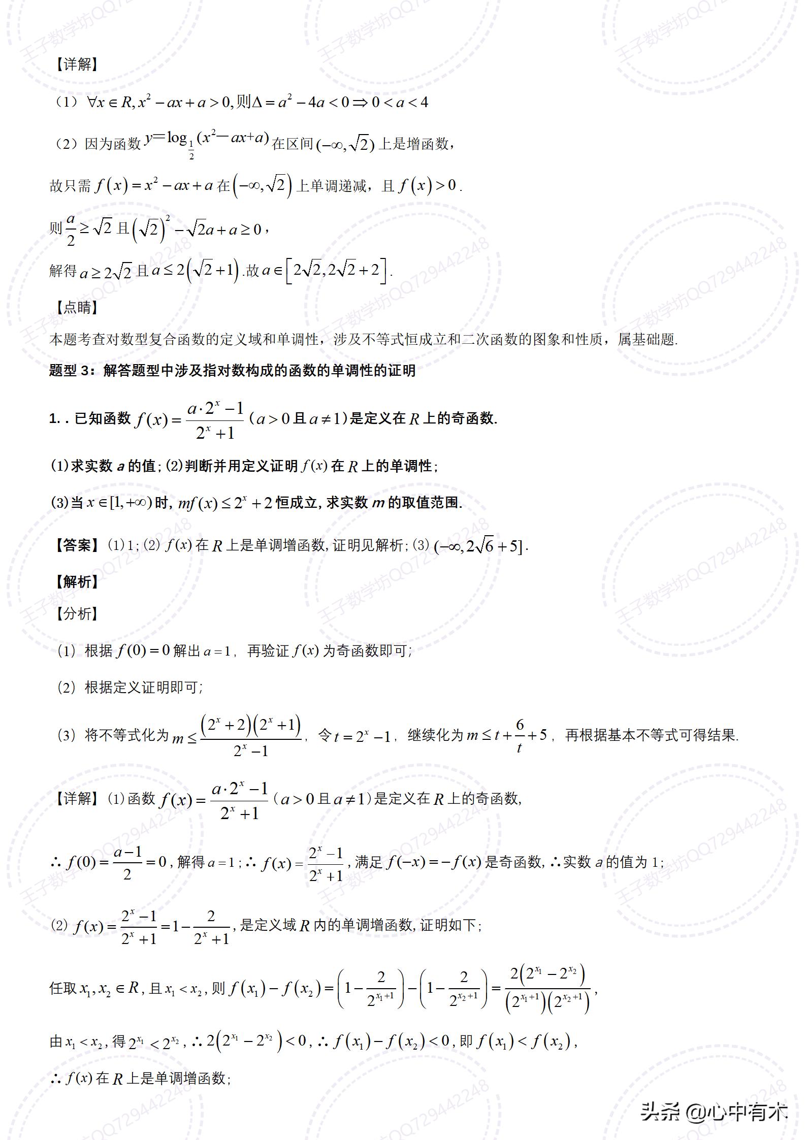 高一数学易错题型及解析,高一数学复合函数知识点总结