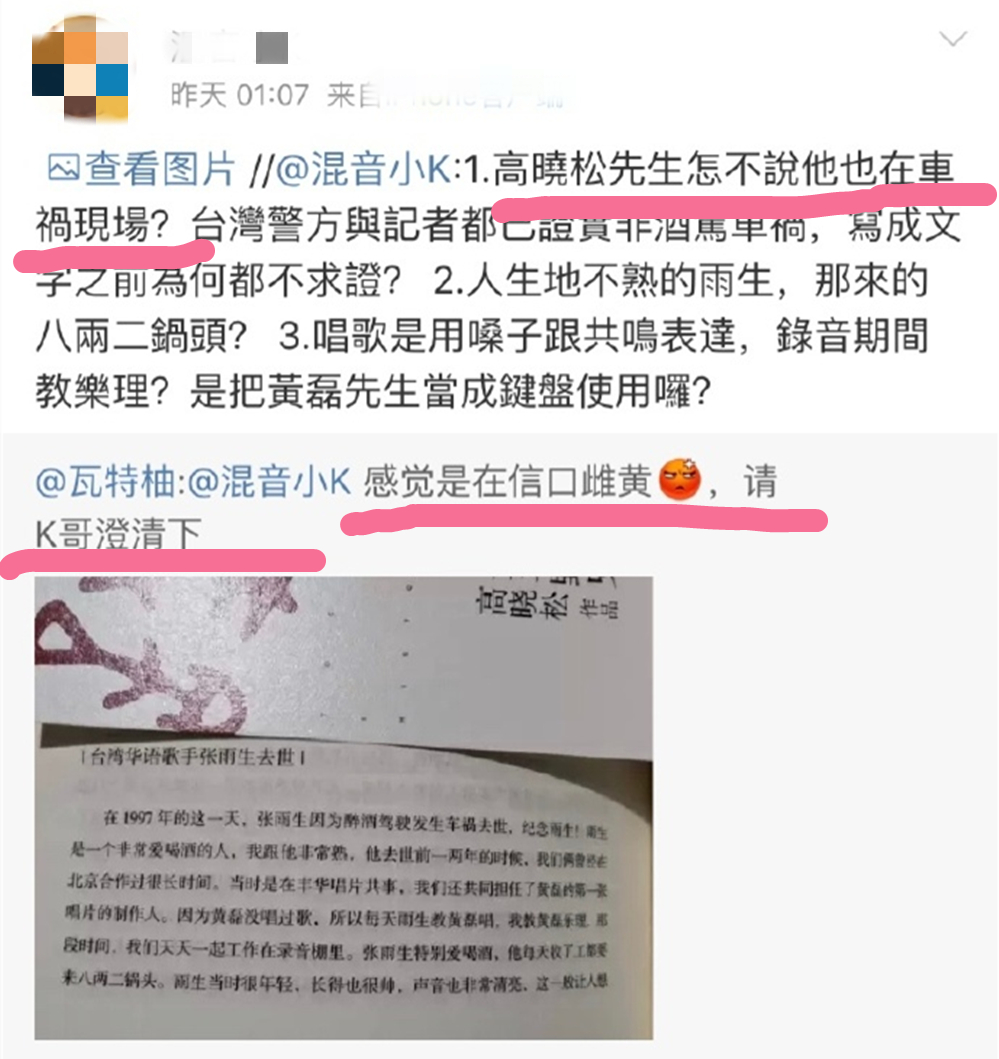 高晓松讲张雨生,高晓松鱼羊野史在线听