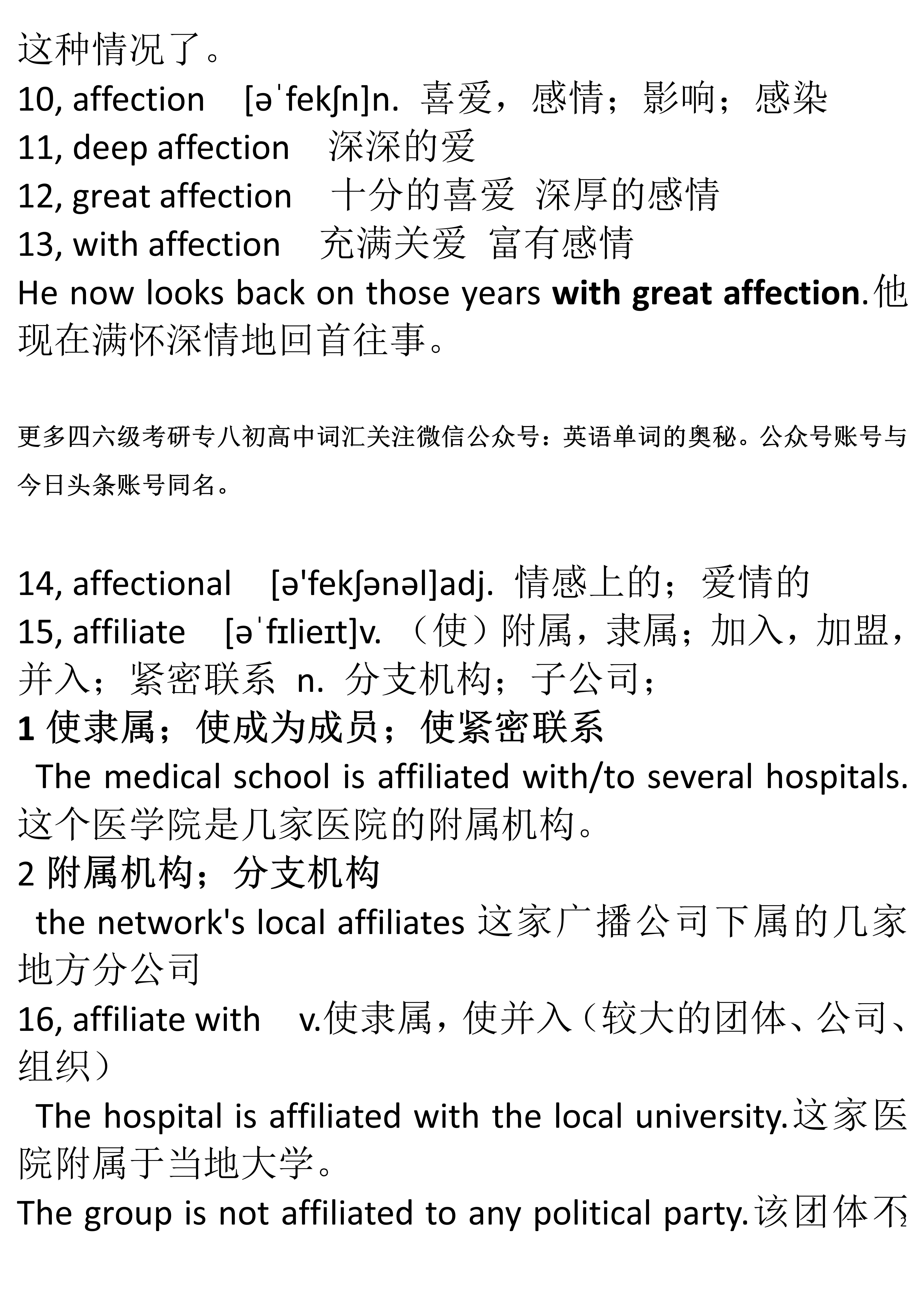 英语六级词汇派生词笔记,大学英语六级词汇30秒速记