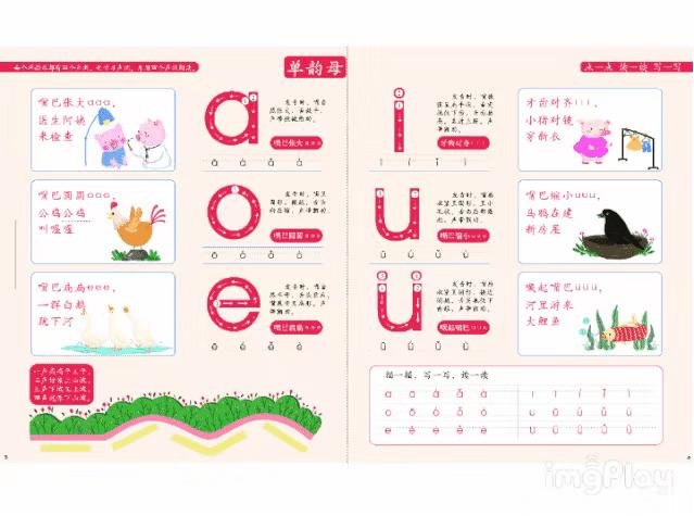 幼儿园里的拼音顺序是怎么教的,让孩子如何学习拼音