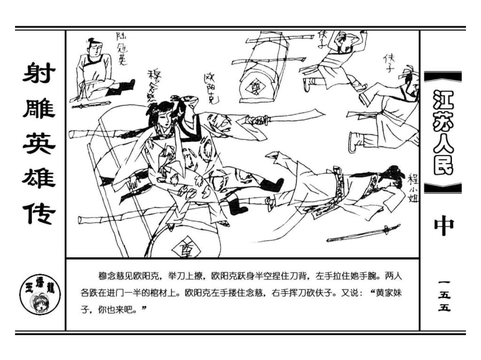射雕英雄传83版全集免费,射雕英雄传之铁血丹心
