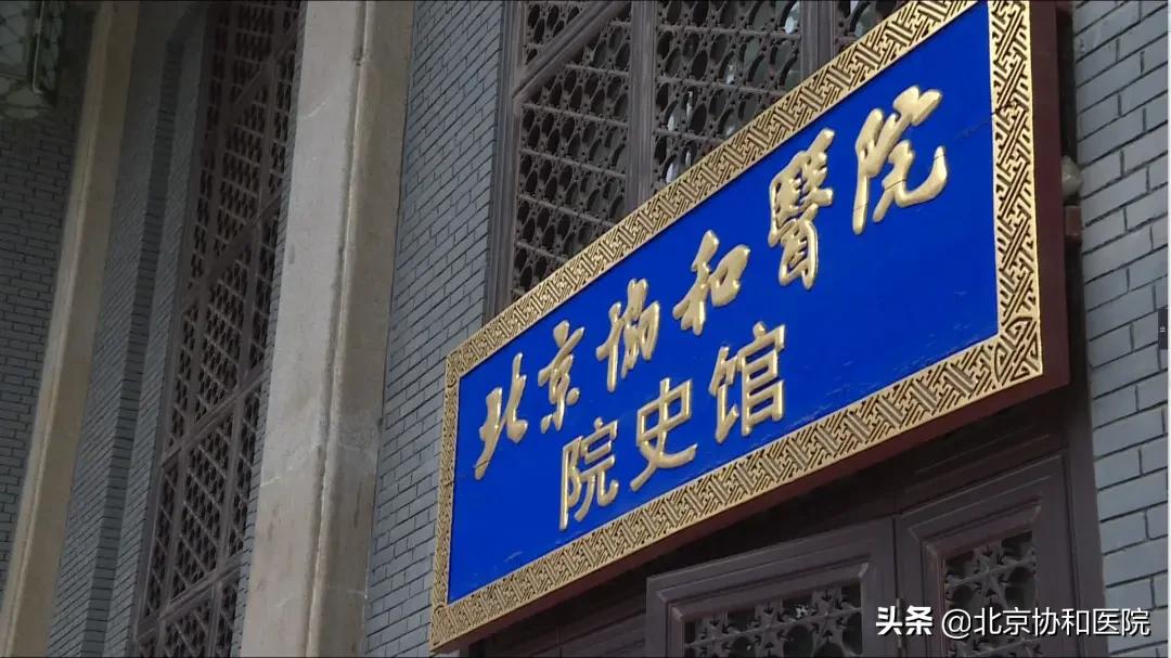 百年协和医院历史,百年协和医院史