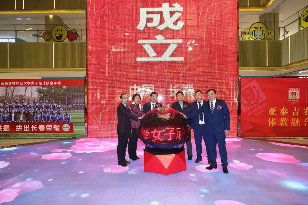 长春亚泰与吉林农业大学达成战略合作成立俱乐部历史上第一支女足