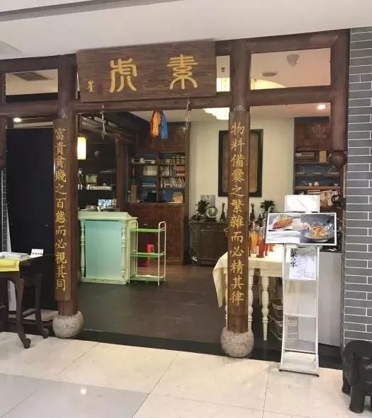 北京12家高端素餐厅,北京老字号素餐厅