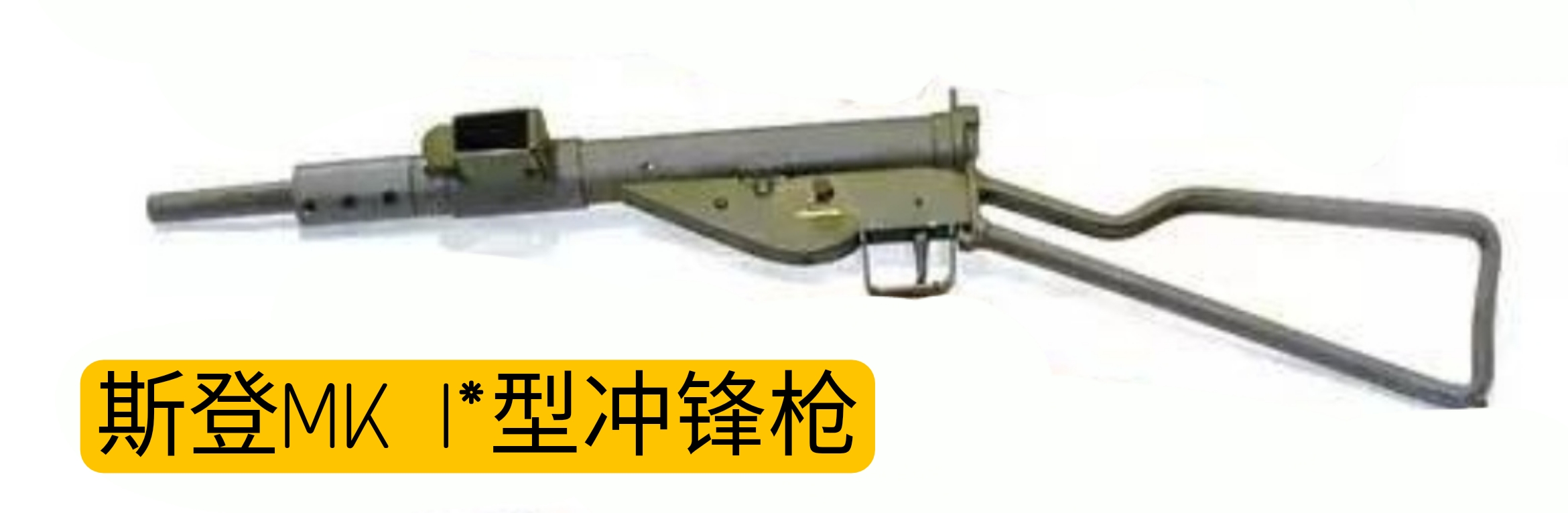 英国枪械纪录片,英国枪的历史