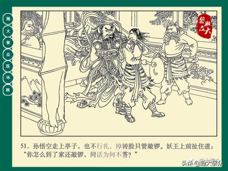 瀚大黎众连环画西游记全集,瀚大黎众西游记连环画
