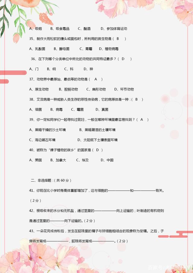 初中生物会考真题练习,2021初中生物会考模拟卷子及答案