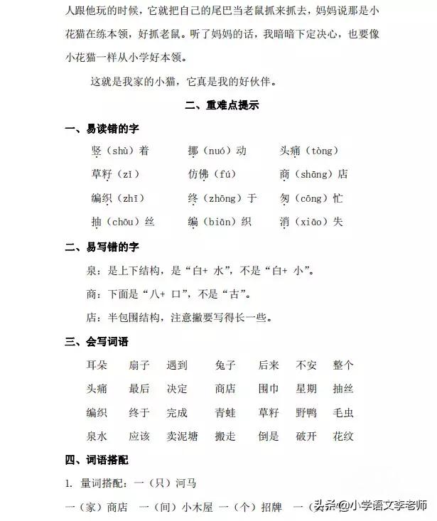 人教版二年级语文下册第七单元卷,二年级53天天练语文第七单元试卷