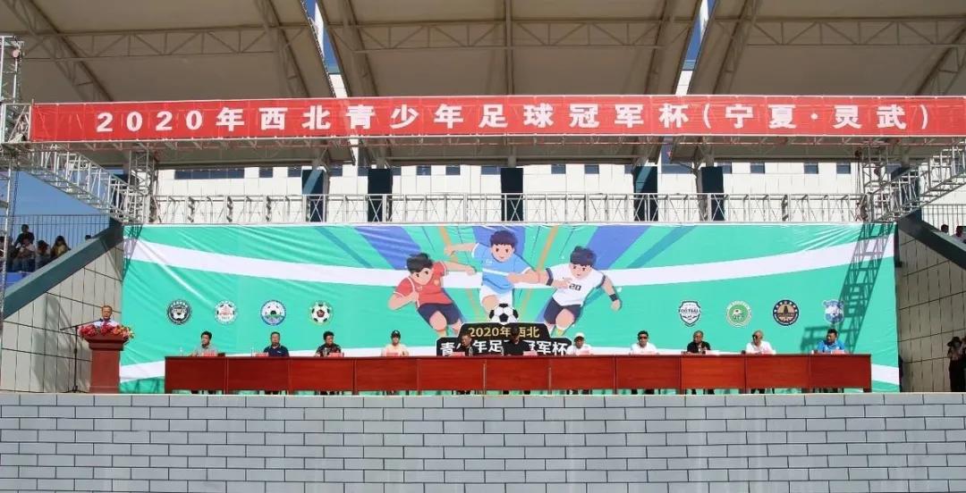 中国青少年足球联赛陕西赛区u10,西北青少年足球冠军杯赛开幕