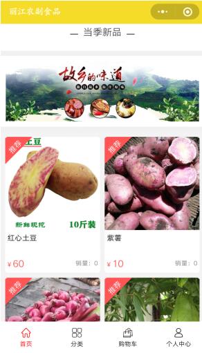 丽江农副食品电商小程序上线啦，欢迎了解围观