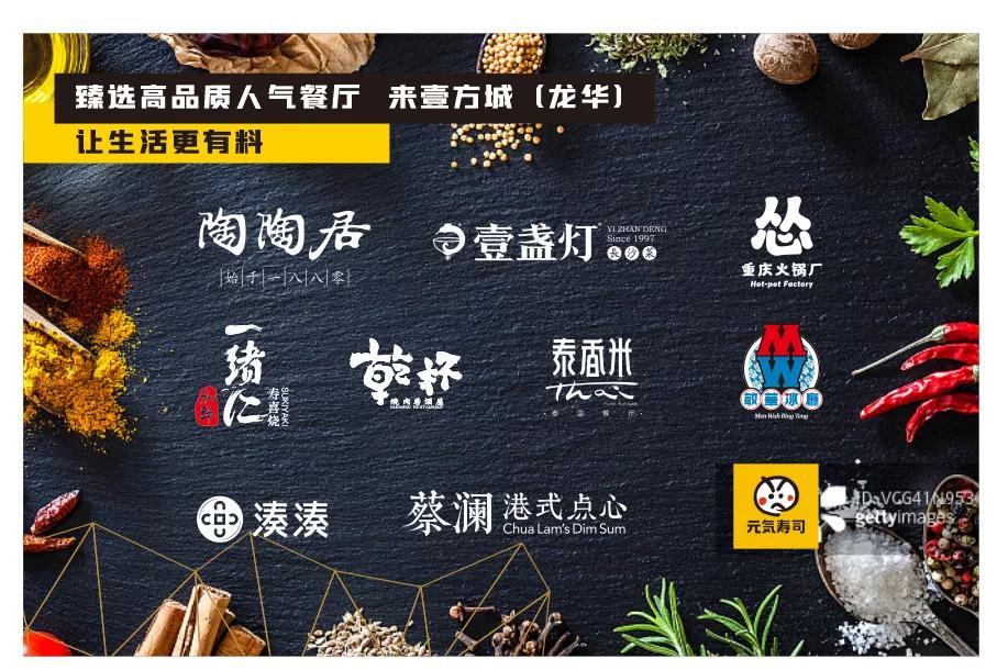 龙华壹方城新开盘,龙华壹方城巡演