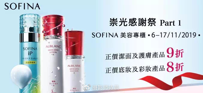 四折买SOFINA，就问你心不心动