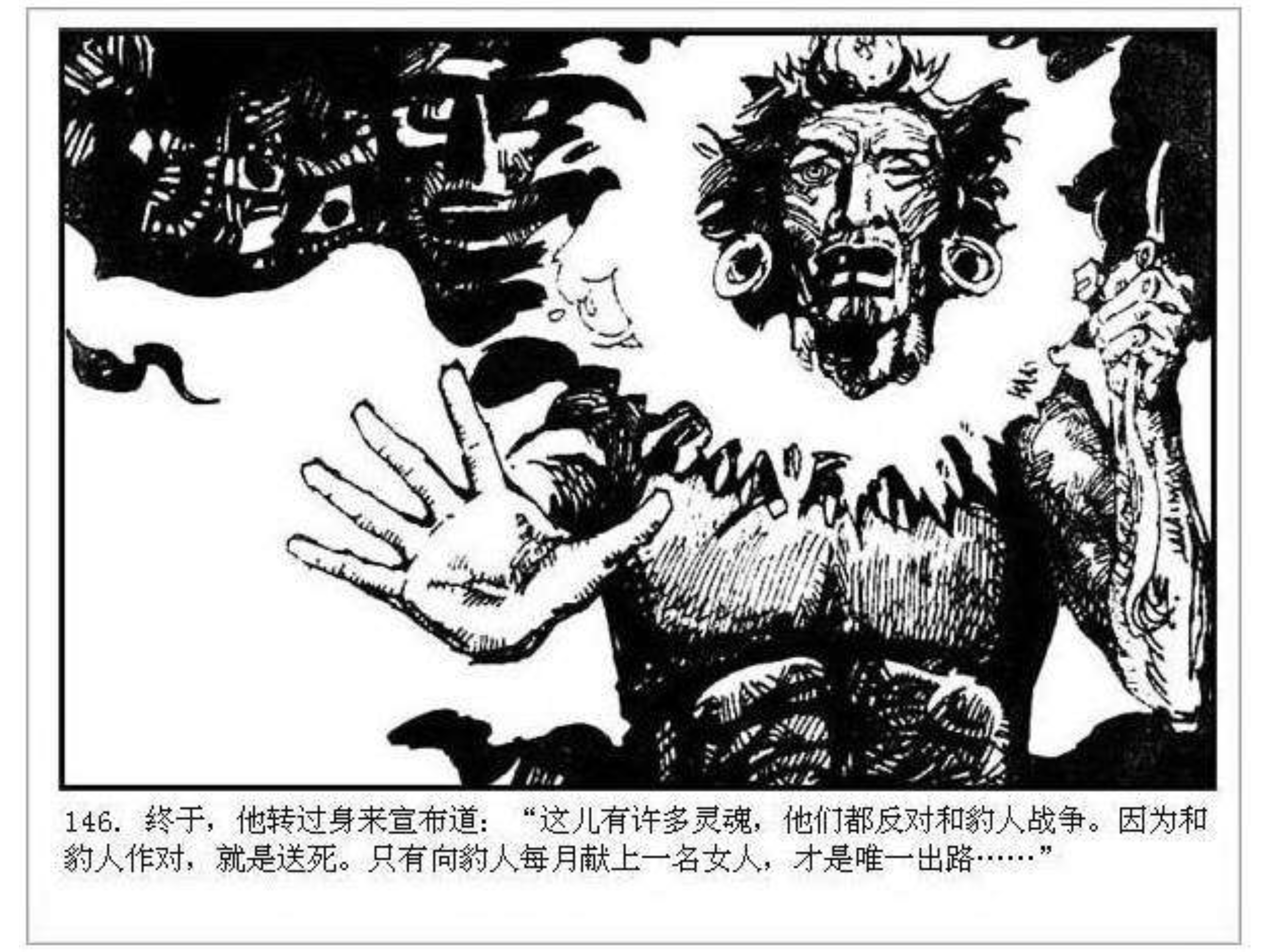 人猿泰山之英雄归来书,连环画泰山